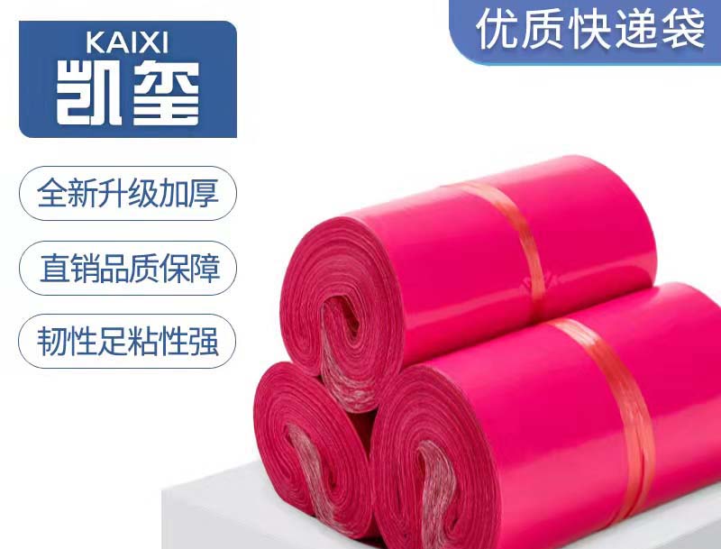 磁玫红色快递袋价格