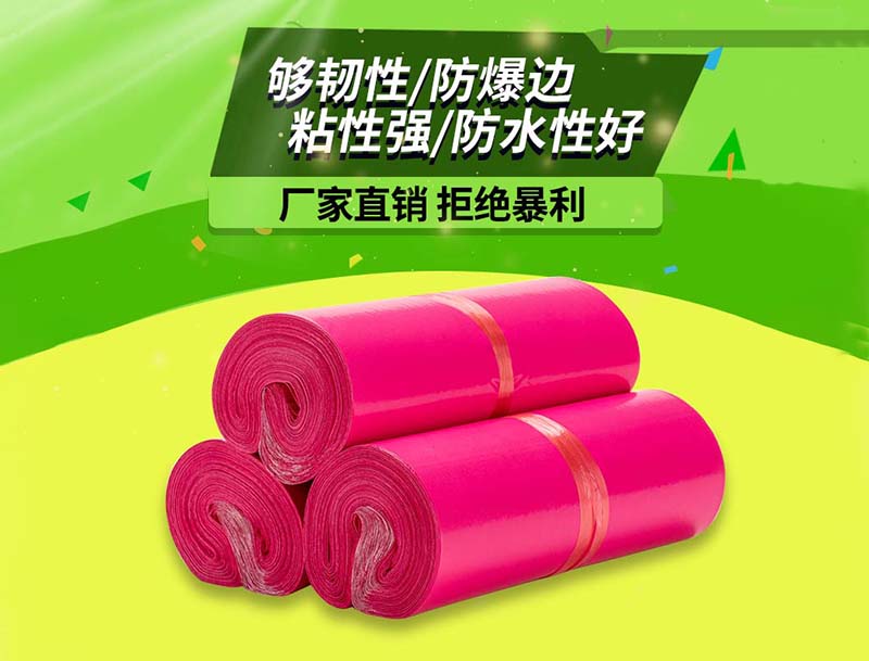 磁玫红色快递袋-03