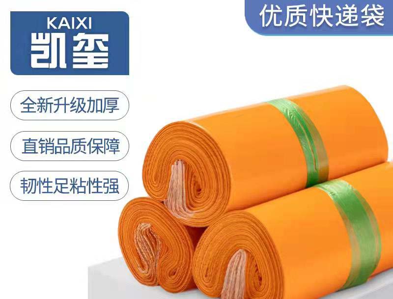 磁橙色快递袋定制